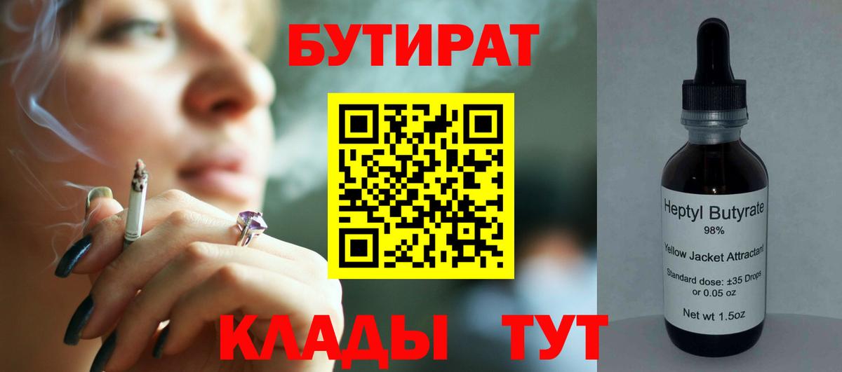 БУТИРАТ буратино Пермь