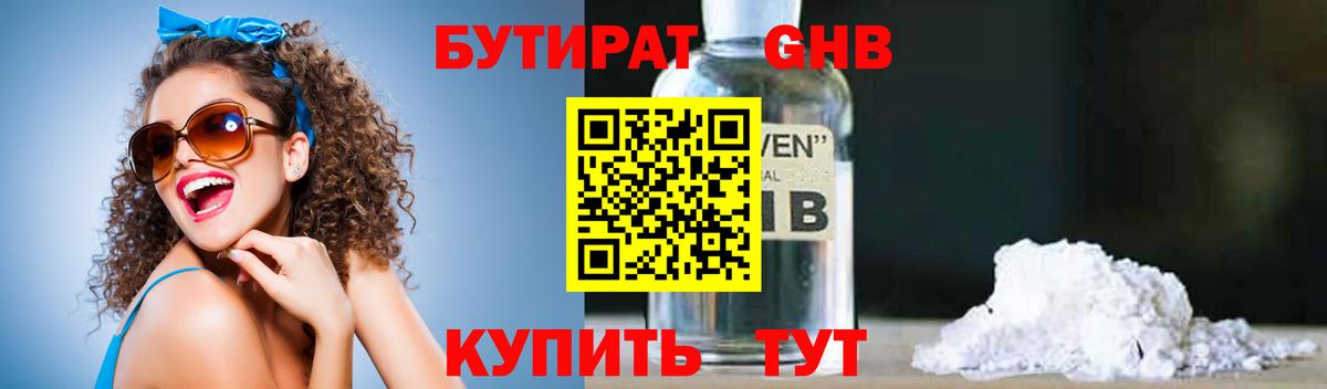 Пермь  Бутират оксибутират  Вход с VPN 