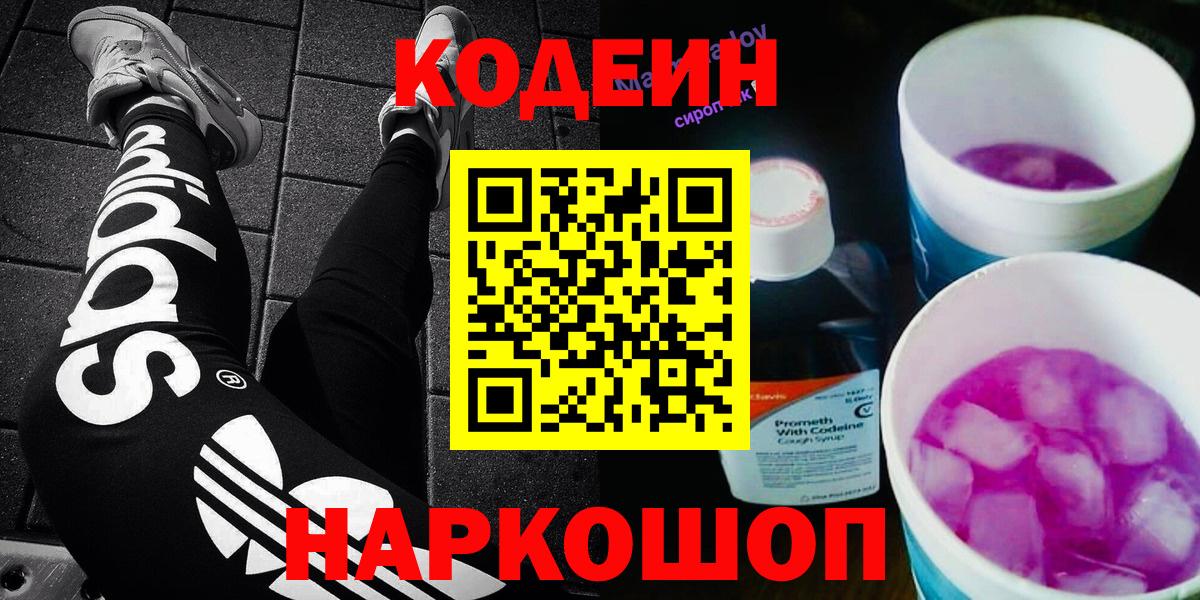 Кодеиновый сироп Lean Purple Drank  Вход с VPN  Пермь  Codein напиток Lean (лин) 