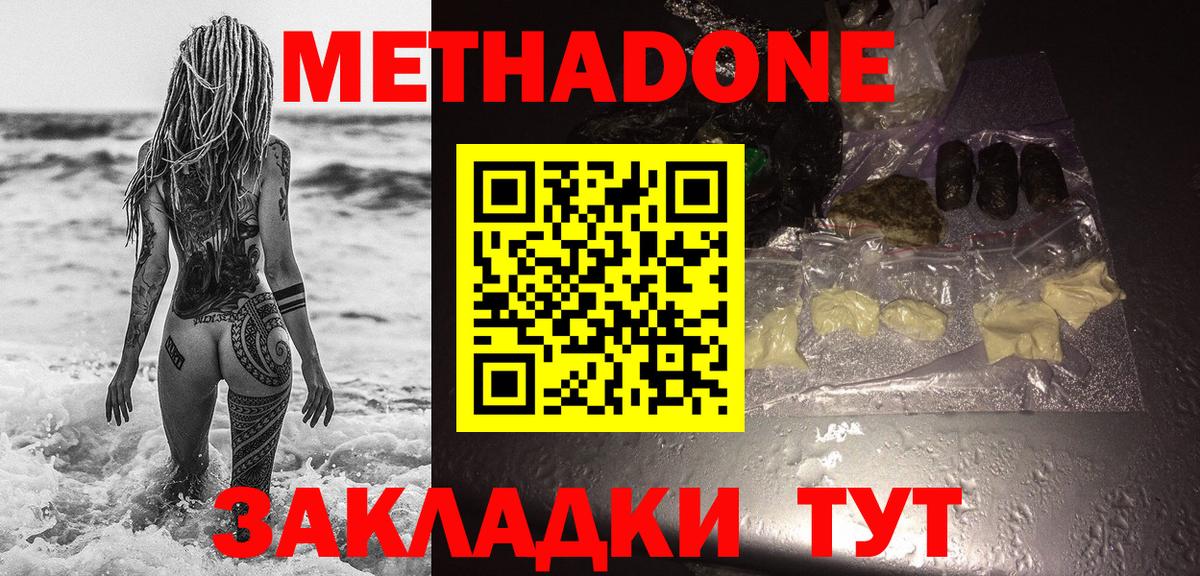 Метадон белоснежный Пермь